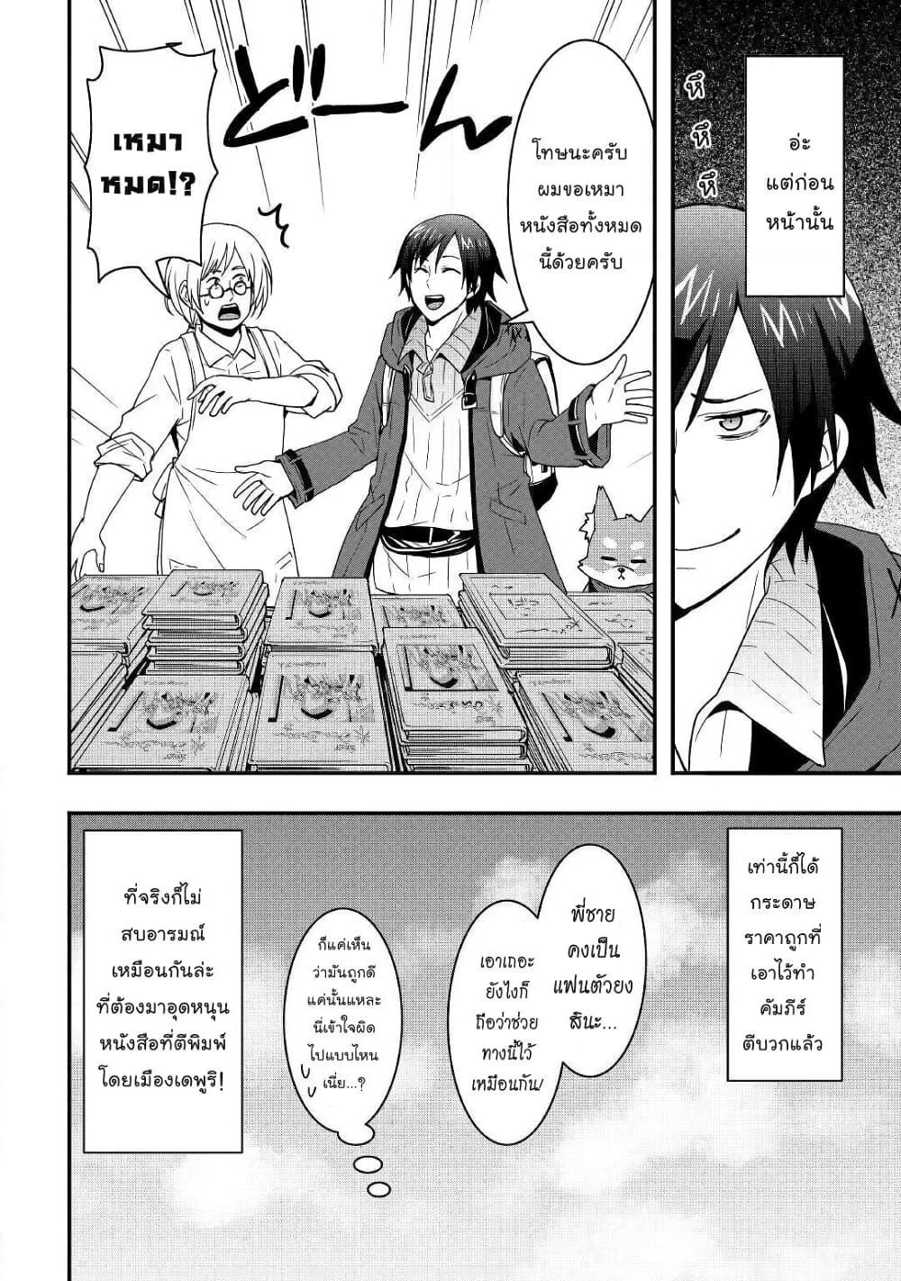 I will Live Freely in Another World with Equipment Manufacturing Cheat page 13