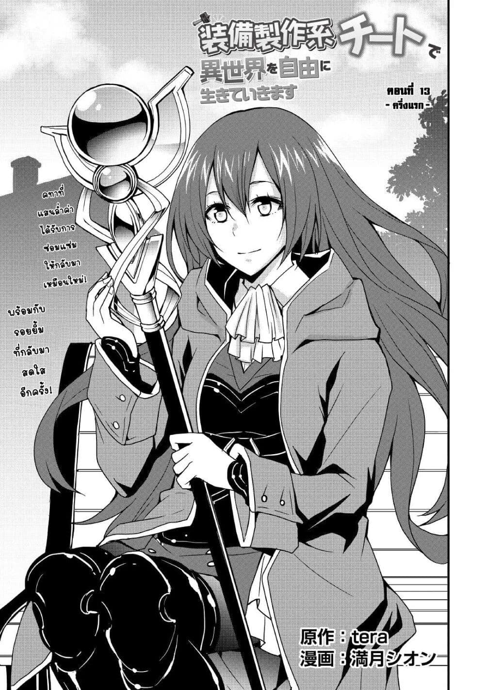 I will Live Freely in Another World with Equipment Manufacturing Cheat page 2