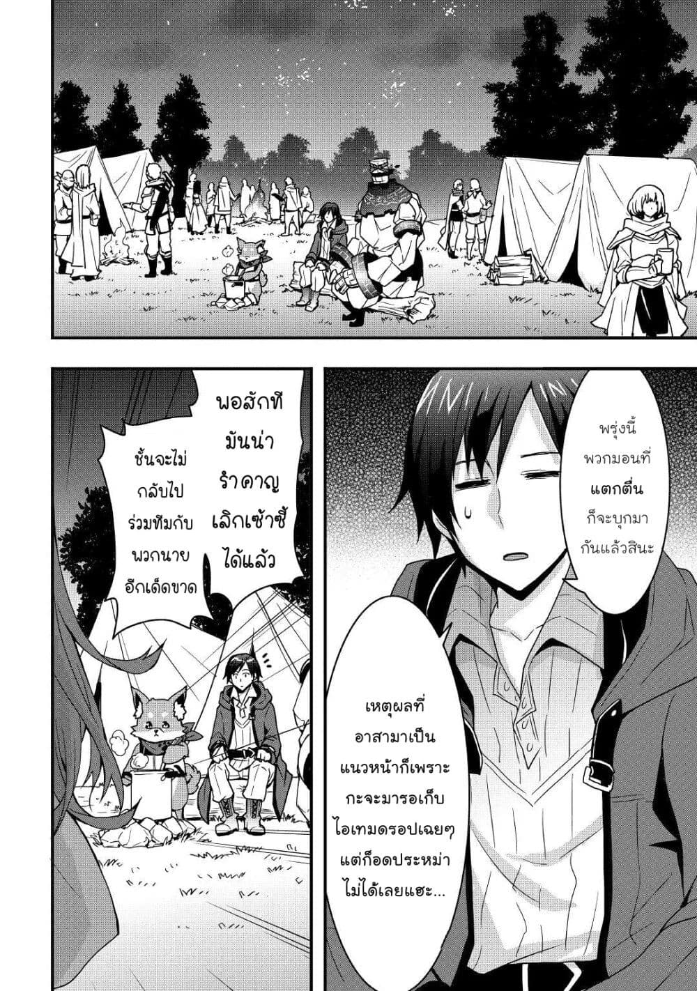 I will Live Freely in Another World with Equipment Manufacturing Cheat page 3