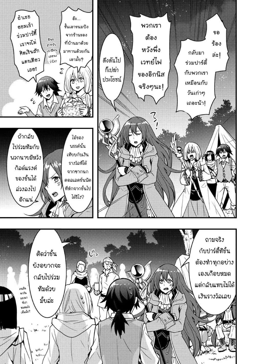 I will Live Freely in Another World with Equipment Manufacturing Cheat page 4