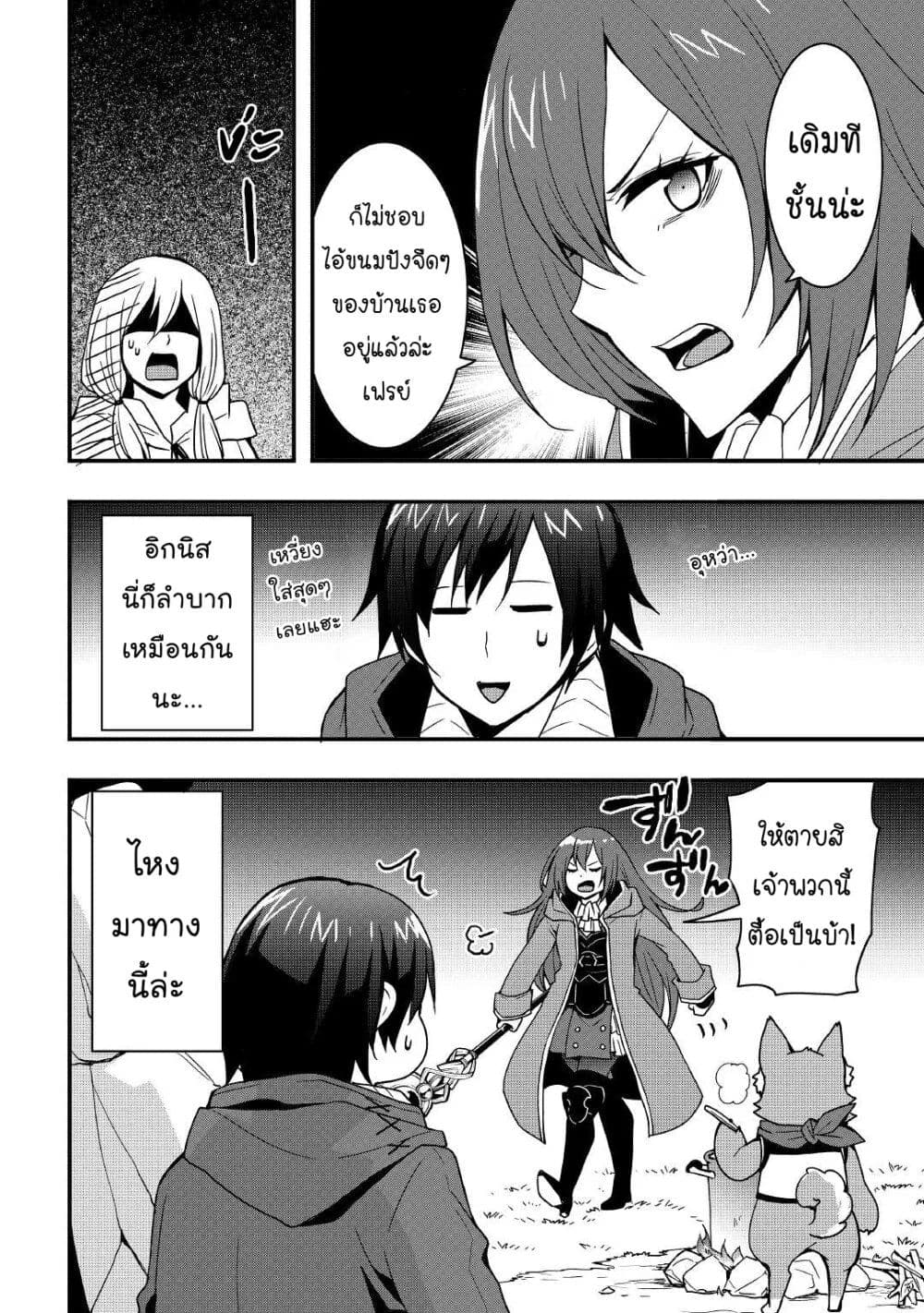 I will Live Freely in Another World with Equipment Manufacturing Cheat page 5