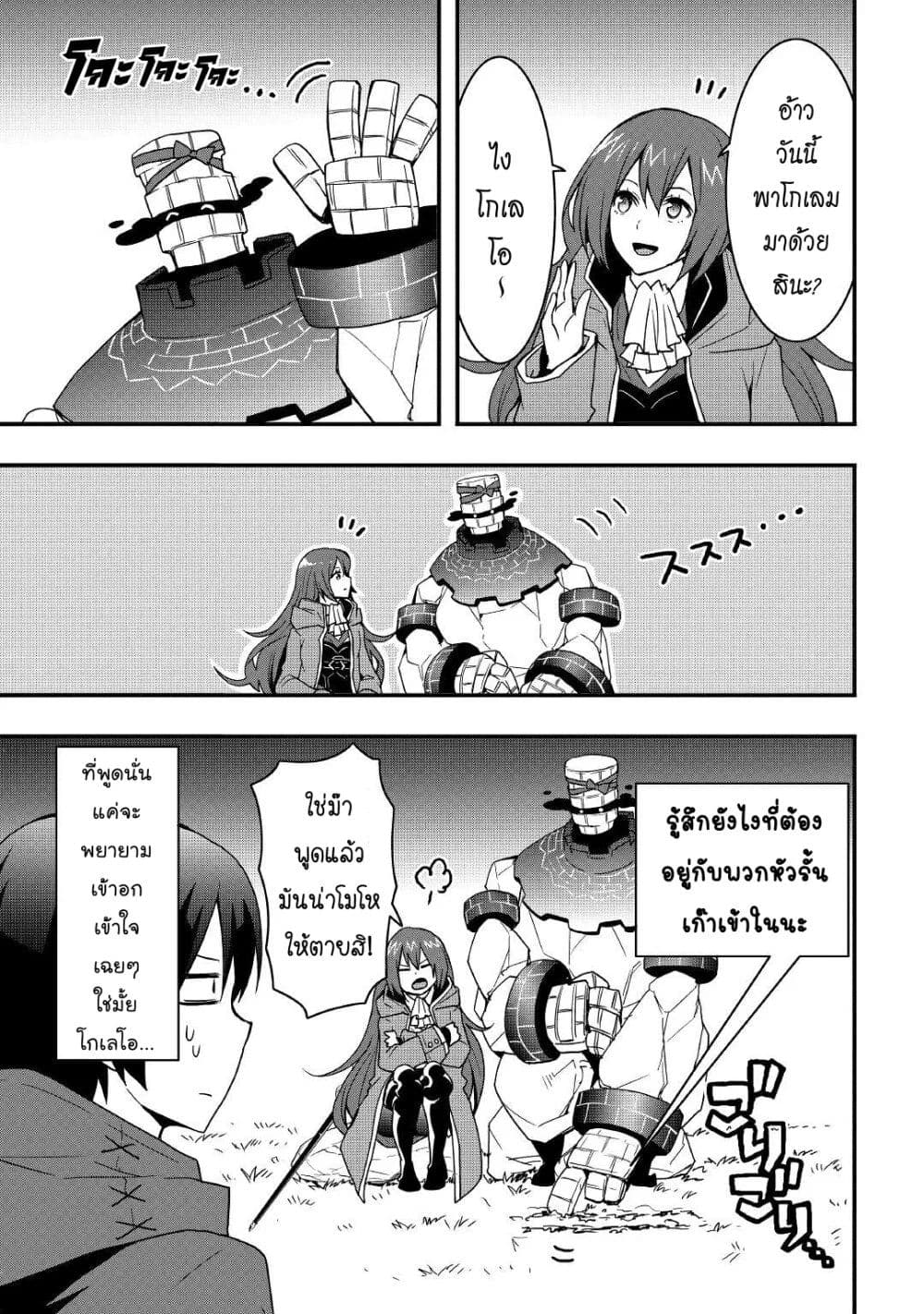 I will Live Freely in Another World with Equipment Manufacturing Cheat page 6