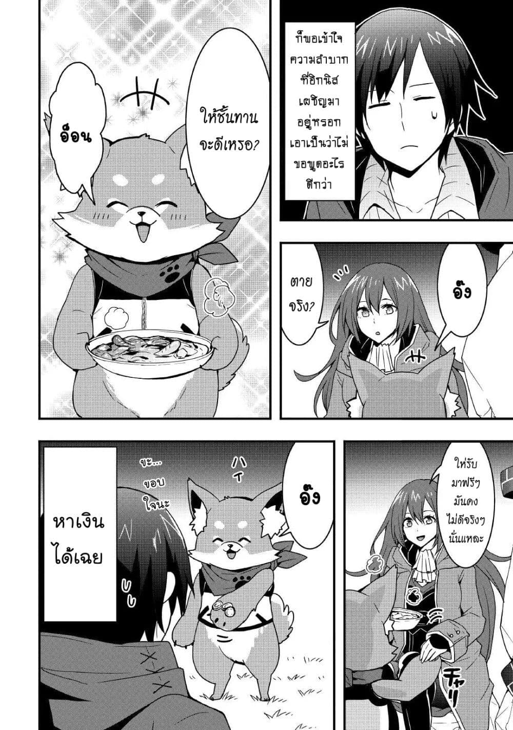 I will Live Freely in Another World with Equipment Manufacturing Cheat page 7