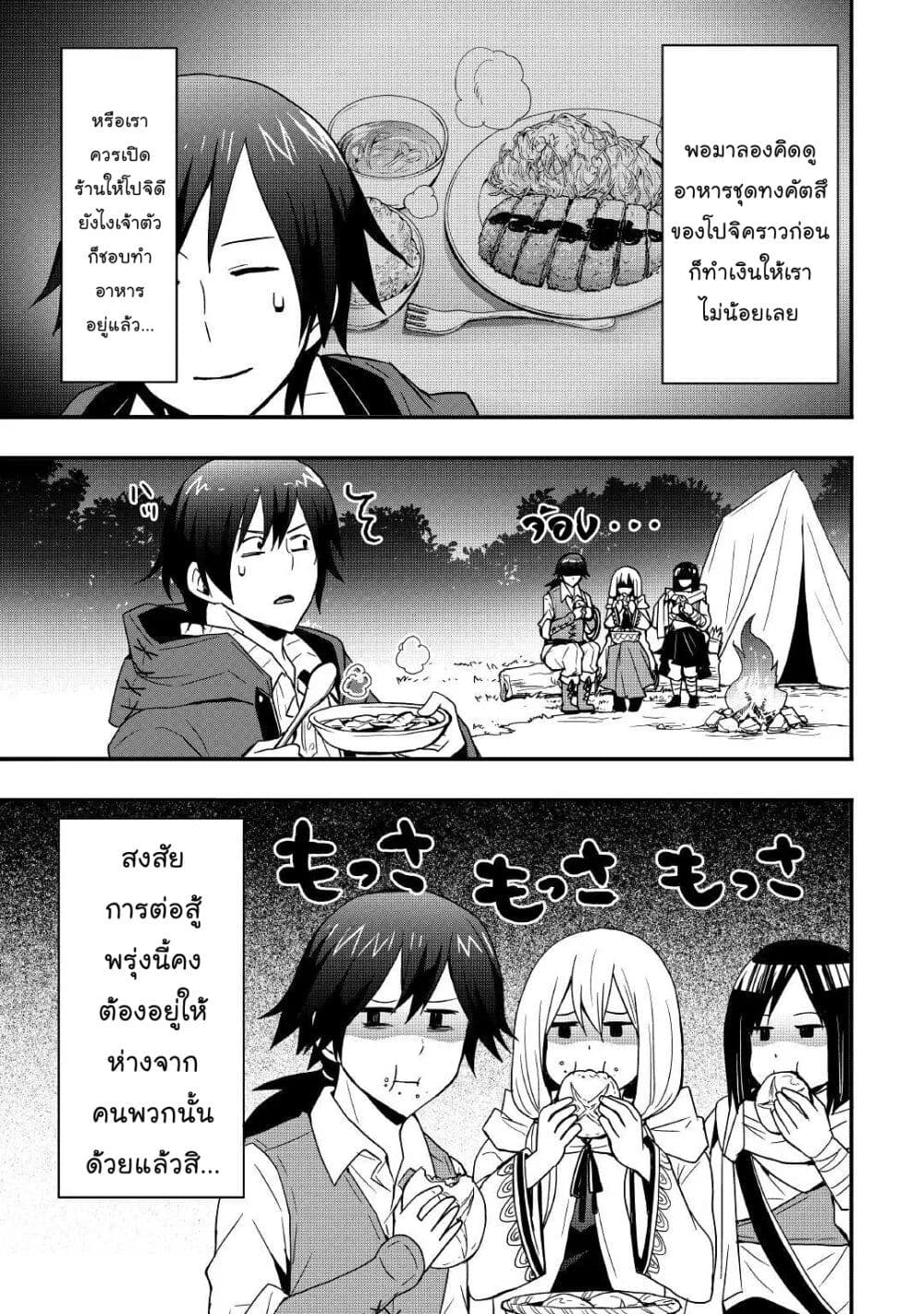 I will Live Freely in Another World with Equipment Manufacturing Cheat page 8