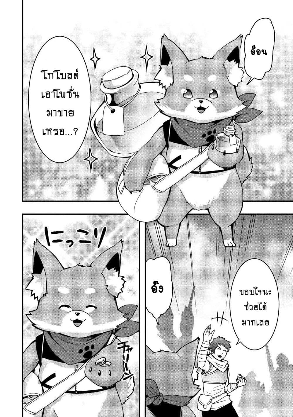 I will Live Freely in Another World with Equipment Manufacturing Cheat page 11