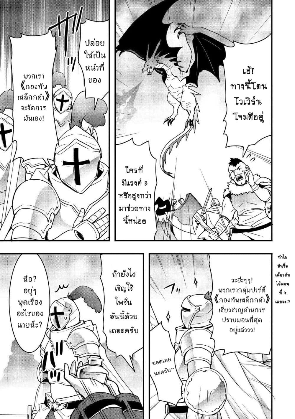 I will Live Freely in Another World with Equipment Manufacturing Cheat page 12