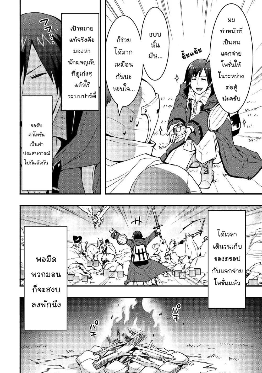 I will Live Freely in Another World with Equipment Manufacturing Cheat page 13