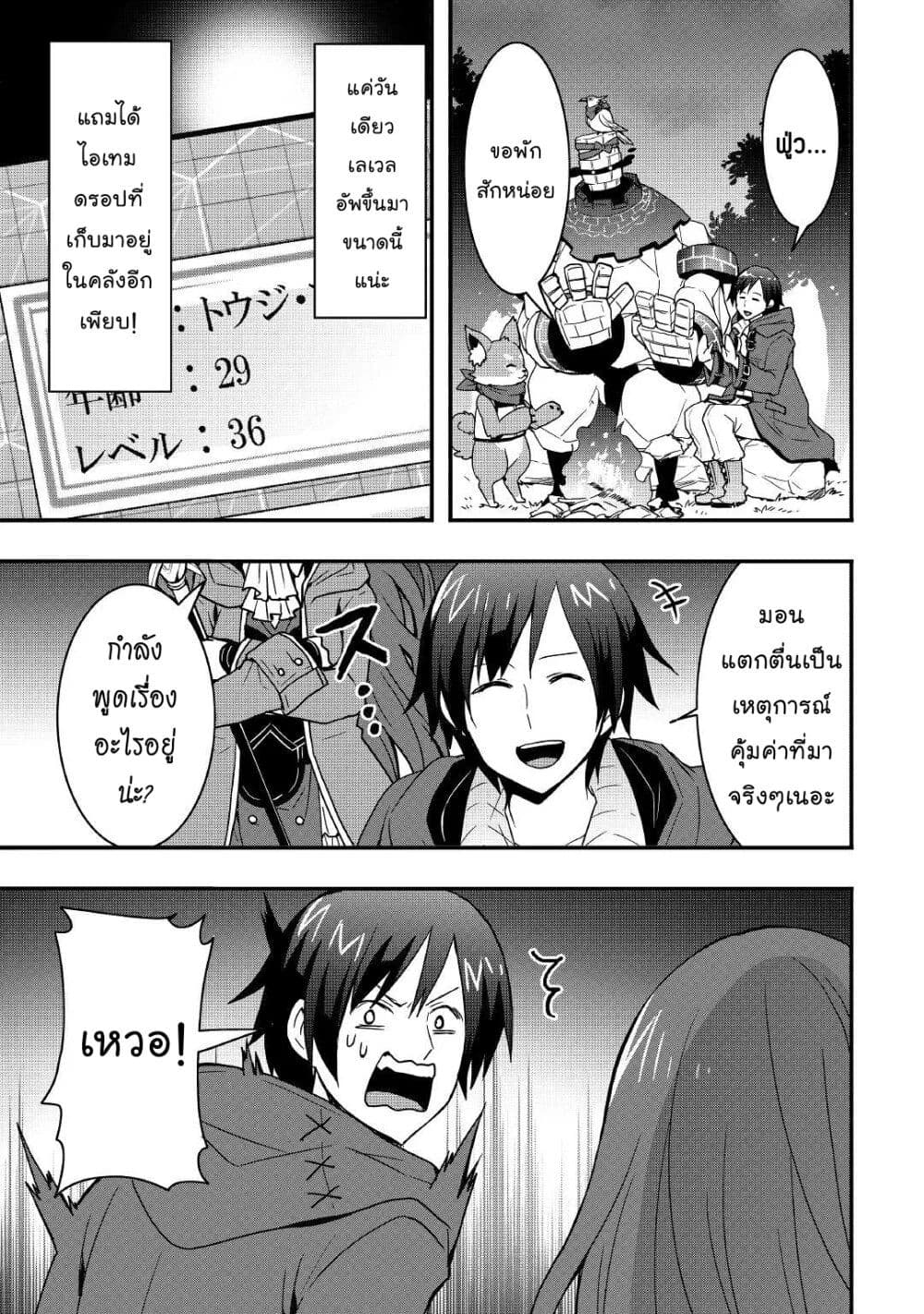 I will Live Freely in Another World with Equipment Manufacturing Cheat page 14