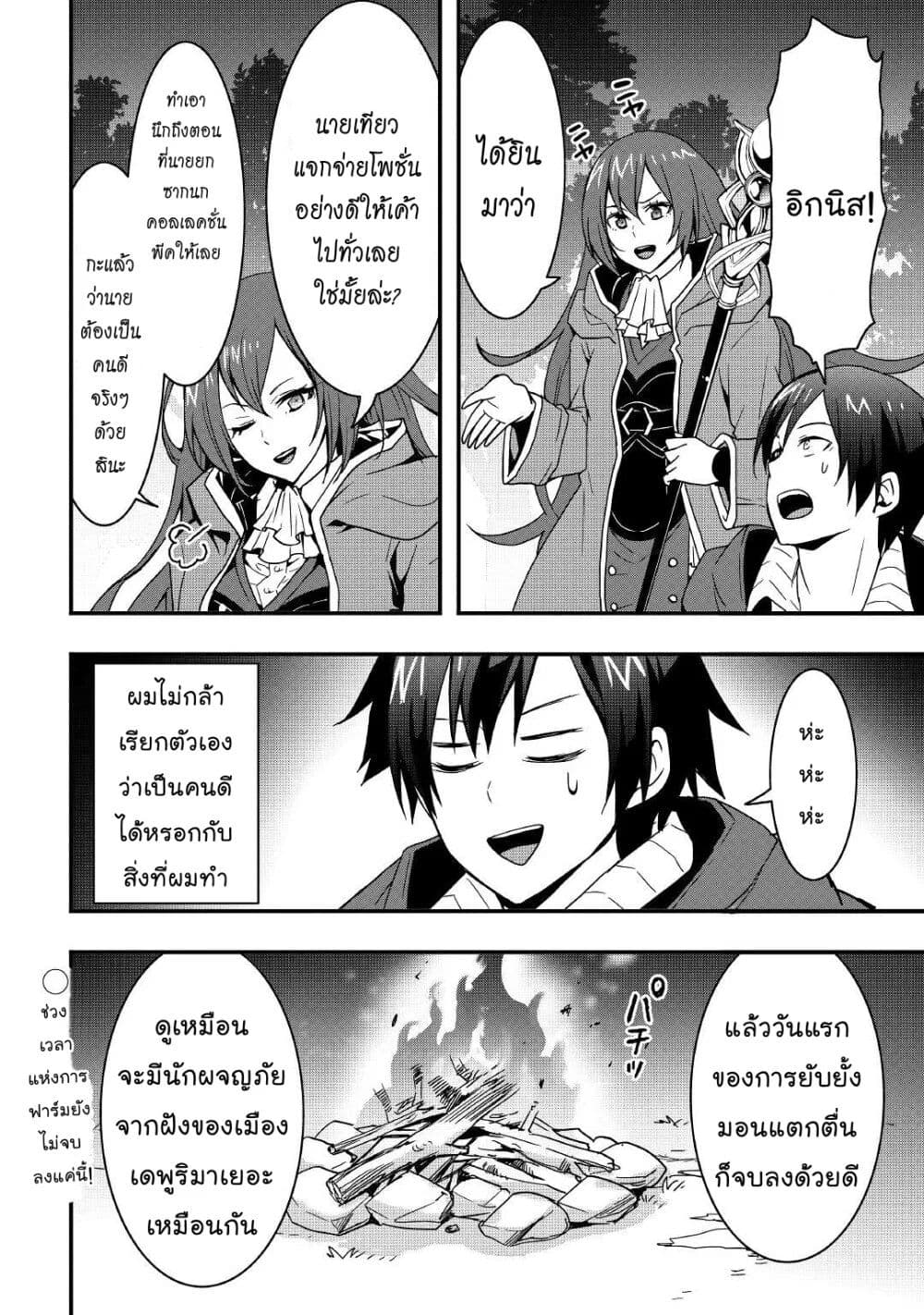I will Live Freely in Another World with Equipment Manufacturing Cheat page 15