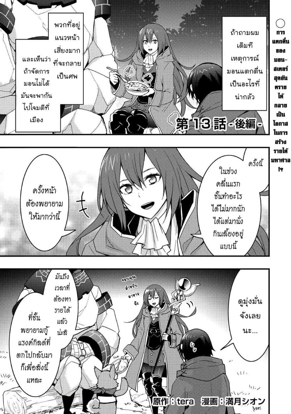 I will Live Freely in Another World with Equipment Manufacturing Cheat page 2