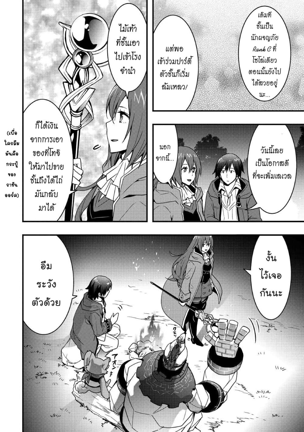 I will Live Freely in Another World with Equipment Manufacturing Cheat page 3