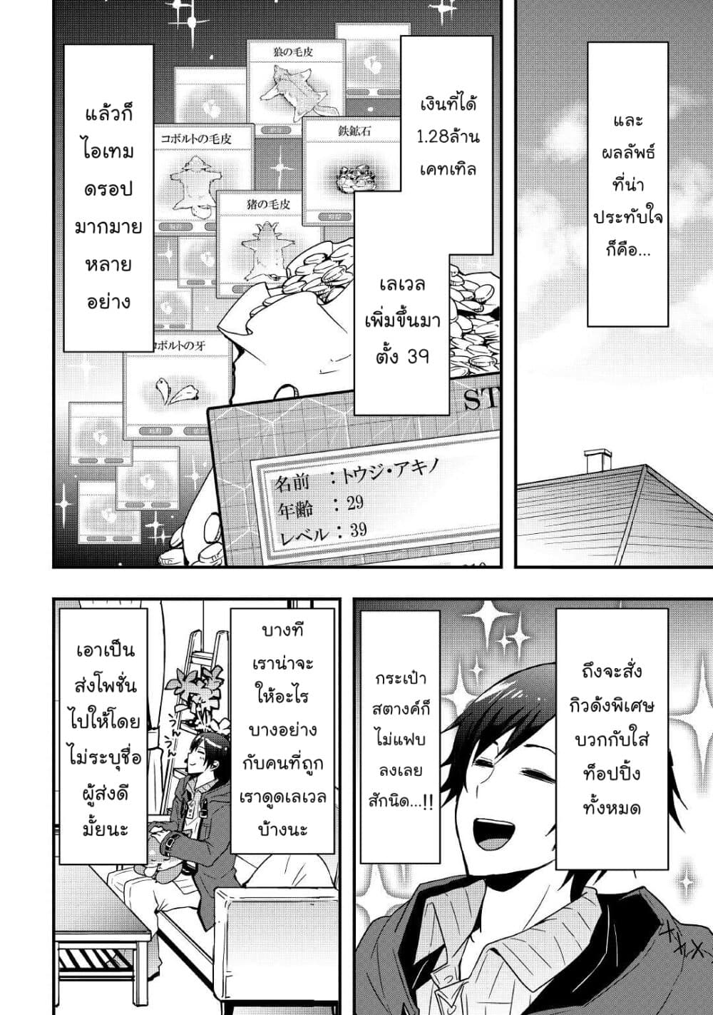 I will Live Freely in Another World with Equipment Manufacturing Cheat page 5