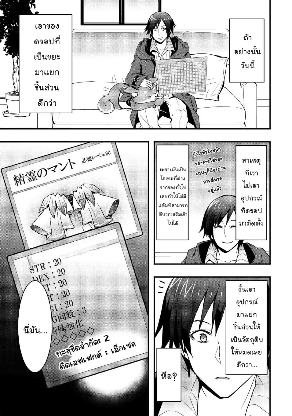 I will Live Freely in Another World with Equipment Manufacturing Cheat page 6