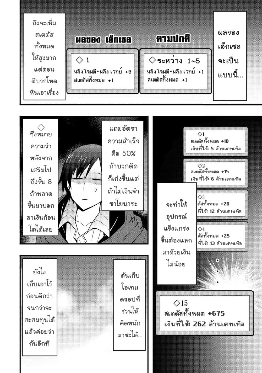 I will Live Freely in Another World with Equipment Manufacturing Cheat page 7