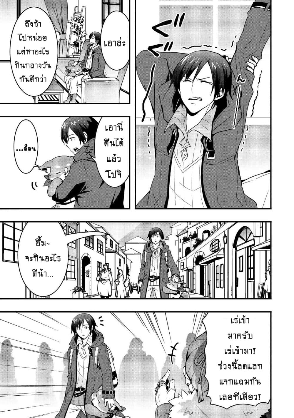 I will Live Freely in Another World with Equipment Manufacturing Cheat page 8