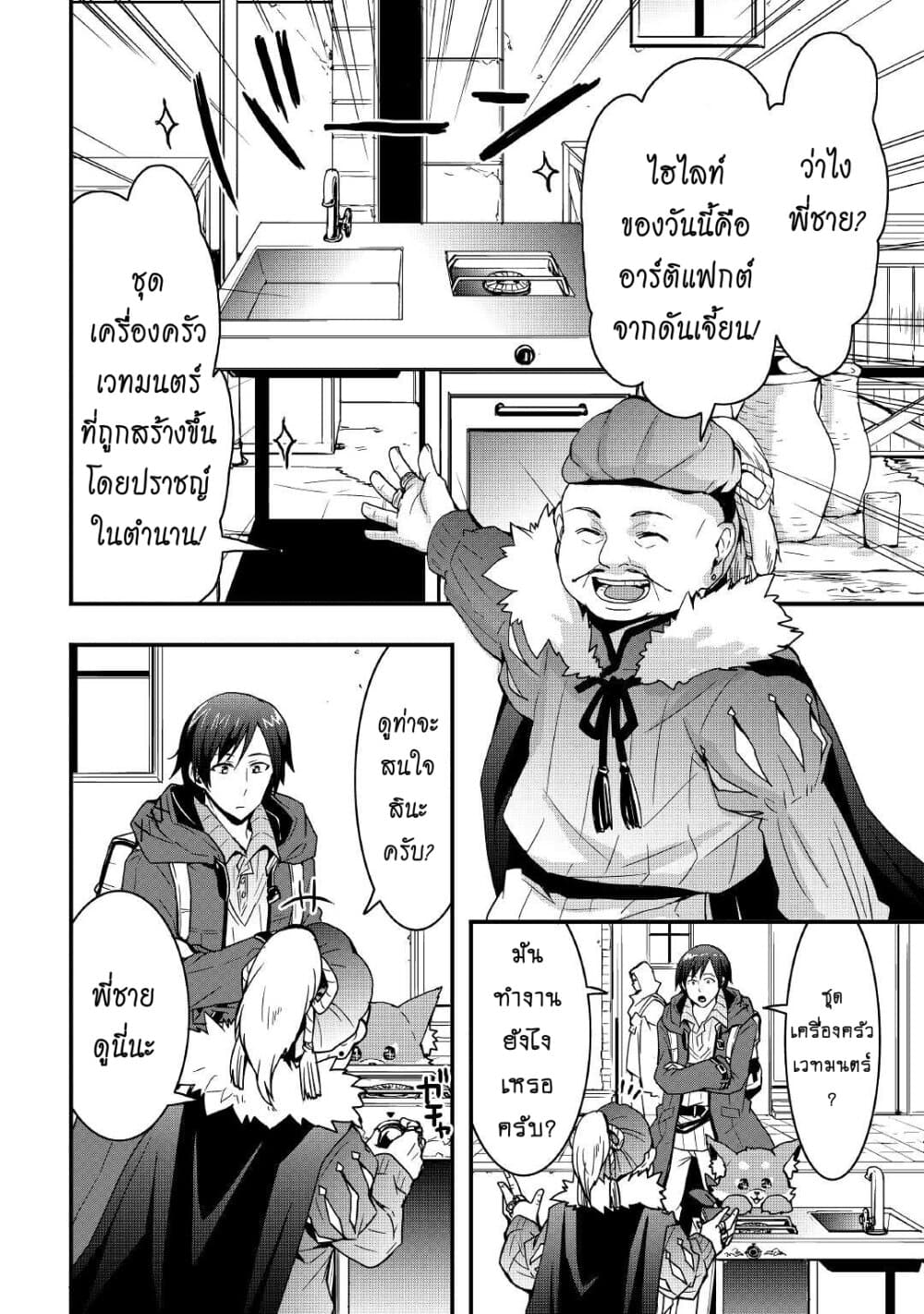I will Live Freely in Another World with Equipment Manufacturing Cheat page 9
