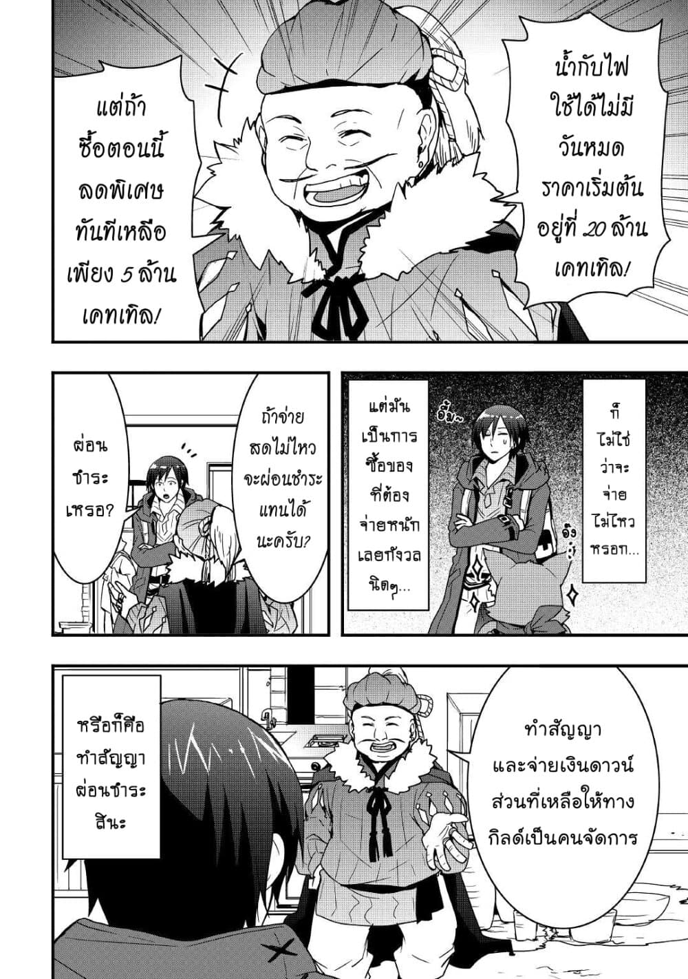I will Live Freely in Another World with Equipment Manufacturing Cheat page 11