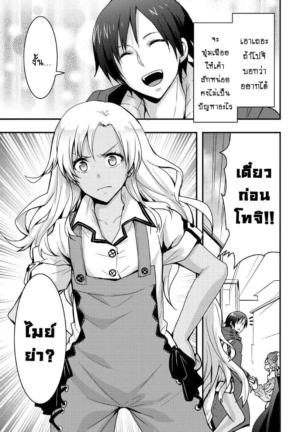 I will Live Freely in Another World with Equipment Manufacturing Cheat page 12