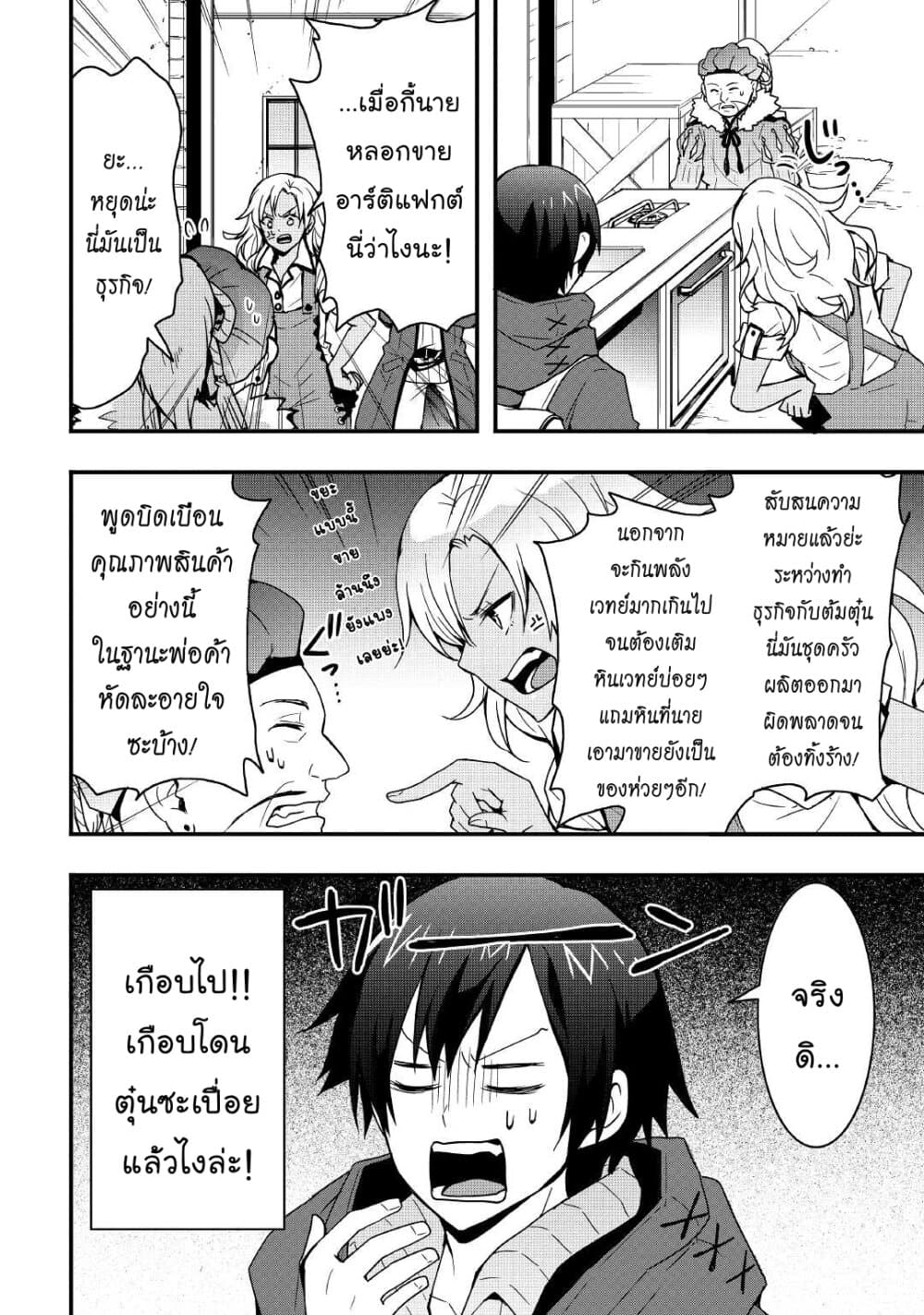 I will Live Freely in Another World with Equipment Manufacturing Cheat page 13