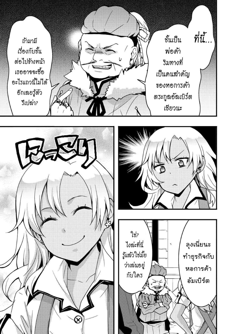 I will Live Freely in Another World with Equipment Manufacturing Cheat page 14