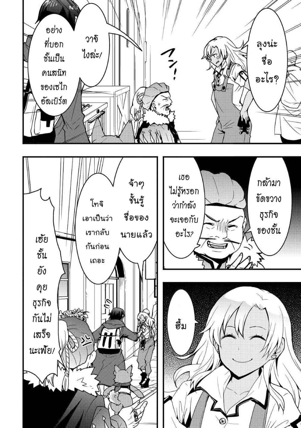 I will Live Freely in Another World with Equipment Manufacturing Cheat page 15