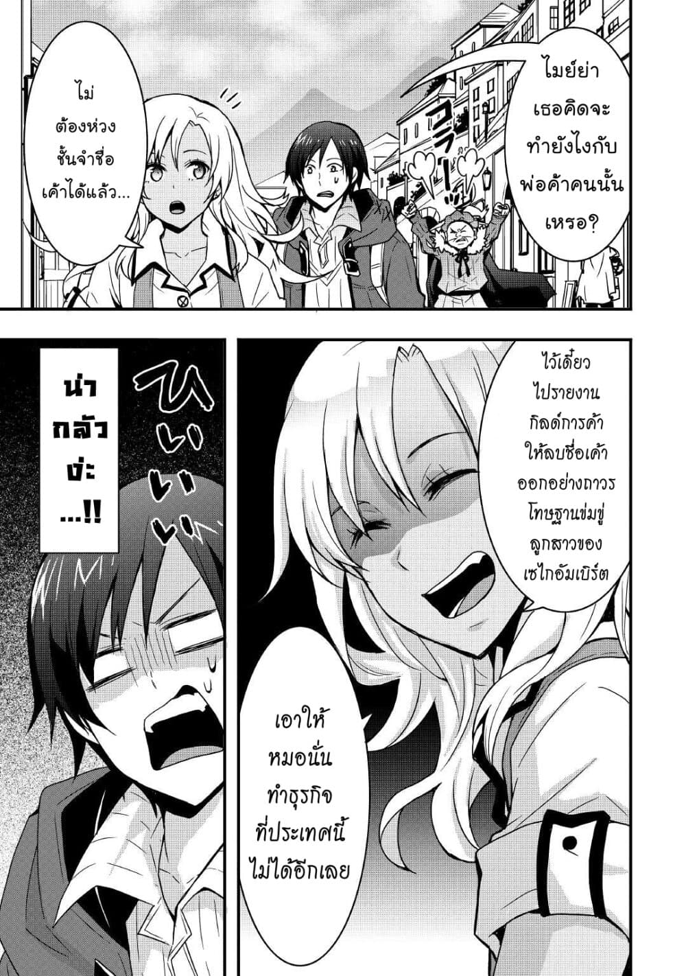 I will Live Freely in Another World with Equipment Manufacturing Cheat page 16