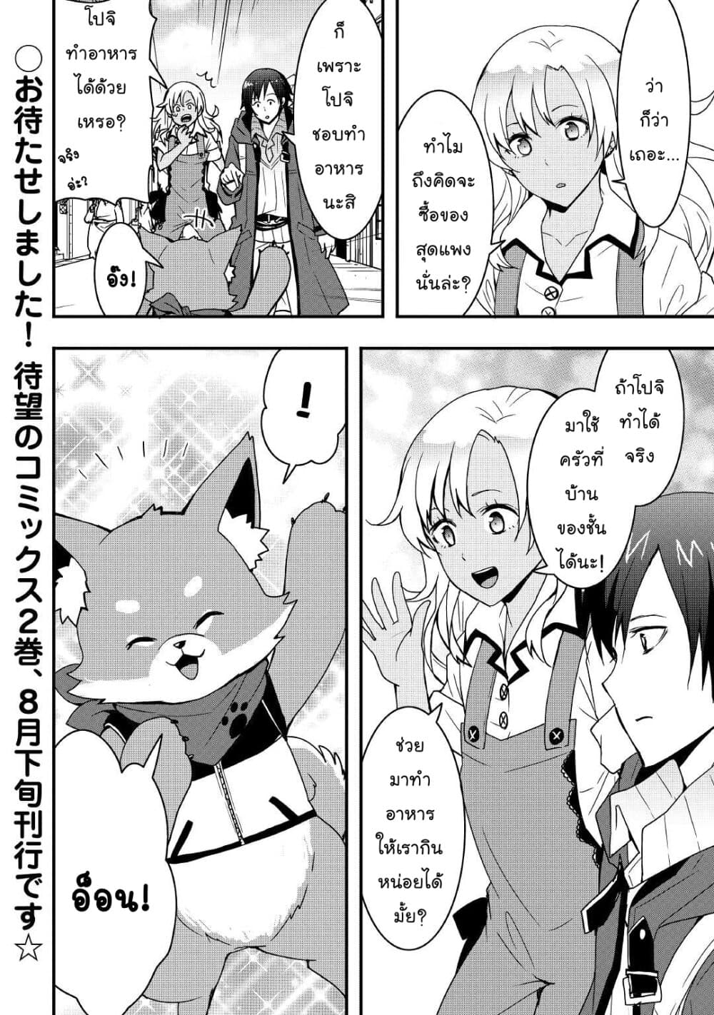 I will Live Freely in Another World with Equipment Manufacturing Cheat page 17