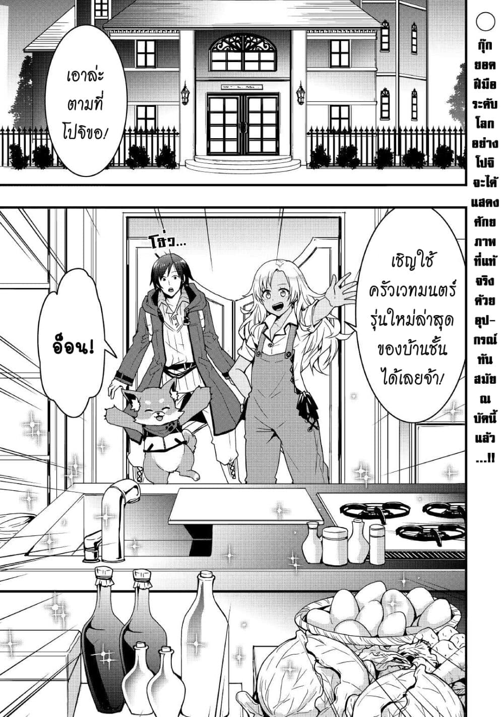 I will Live Freely in Another World with Equipment Manufacturing Cheat page 3