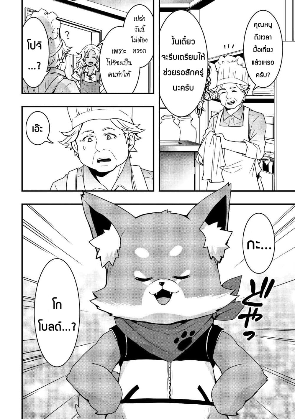 I will Live Freely in Another World with Equipment Manufacturing Cheat page 4