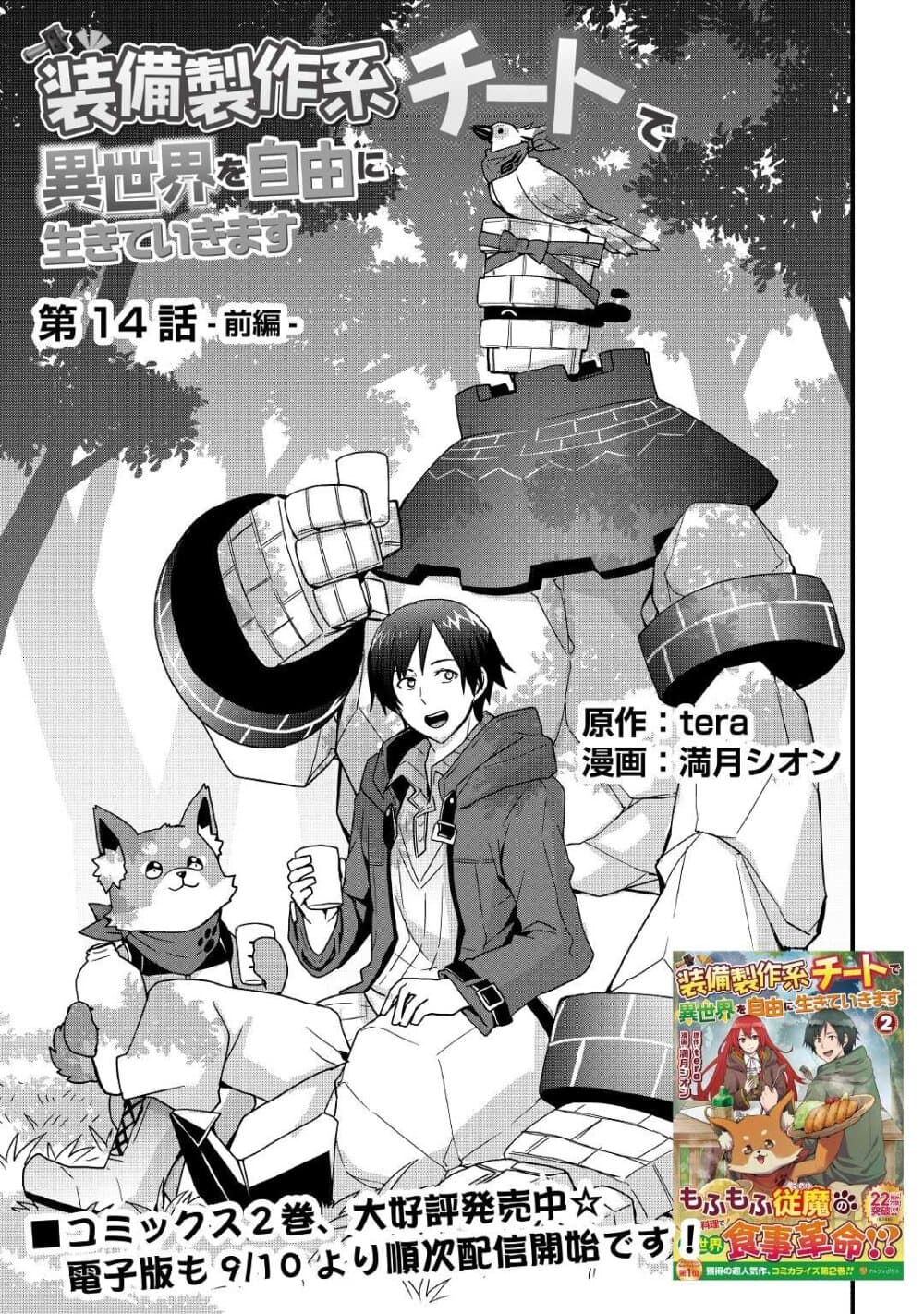 I will Live Freely in Another World with Equipment Manufacturing Cheat page 5