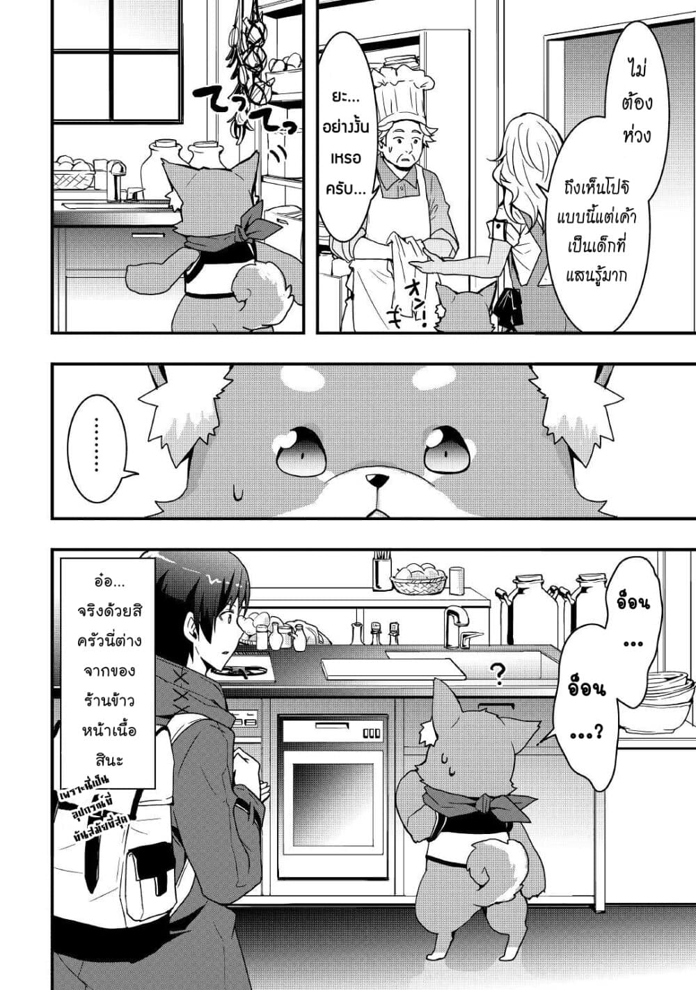 I will Live Freely in Another World with Equipment Manufacturing Cheat page 6