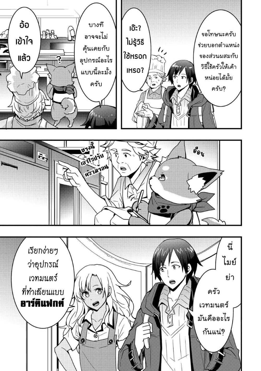 I will Live Freely in Another World with Equipment Manufacturing Cheat page 7