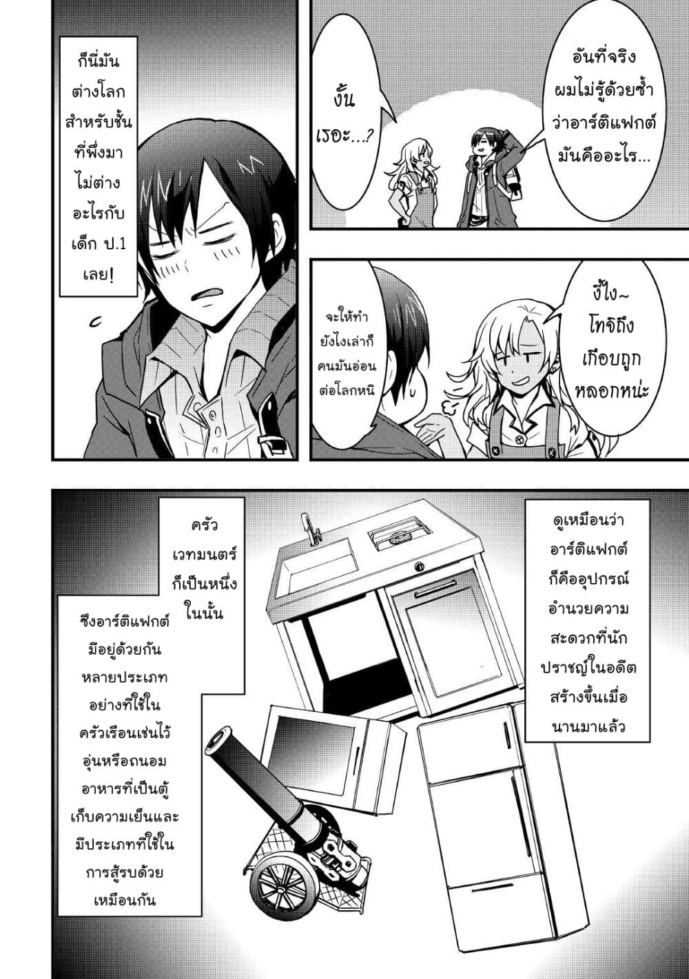 I will Live Freely in Another World with Equipment Manufacturing Cheat page 8