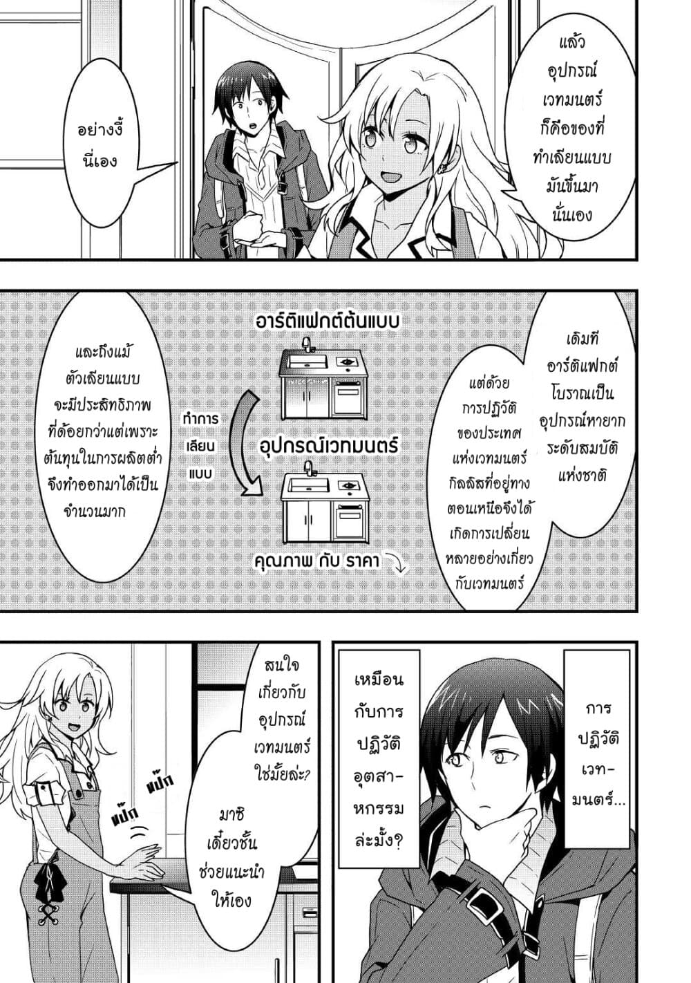 I will Live Freely in Another World with Equipment Manufacturing Cheat page 9