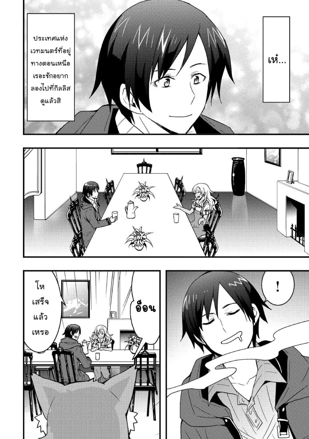 I will Live Freely in Another World with Equipment Manufacturing Cheat page 10