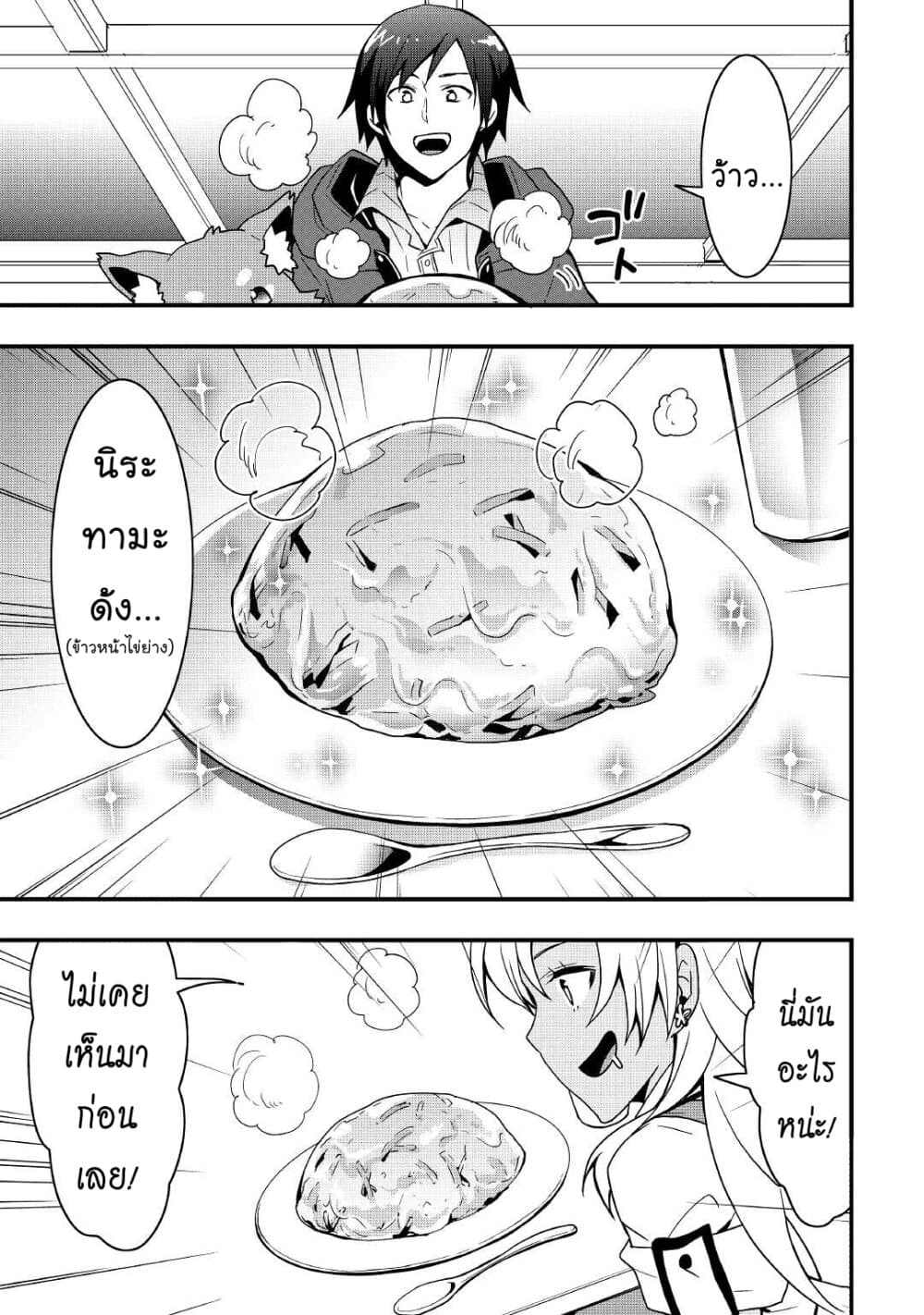 I will Live Freely in Another World with Equipment Manufacturing Cheat page 11