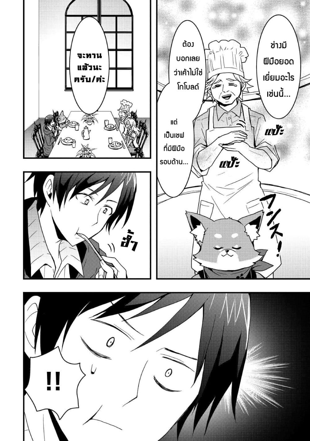I will Live Freely in Another World with Equipment Manufacturing Cheat page 12