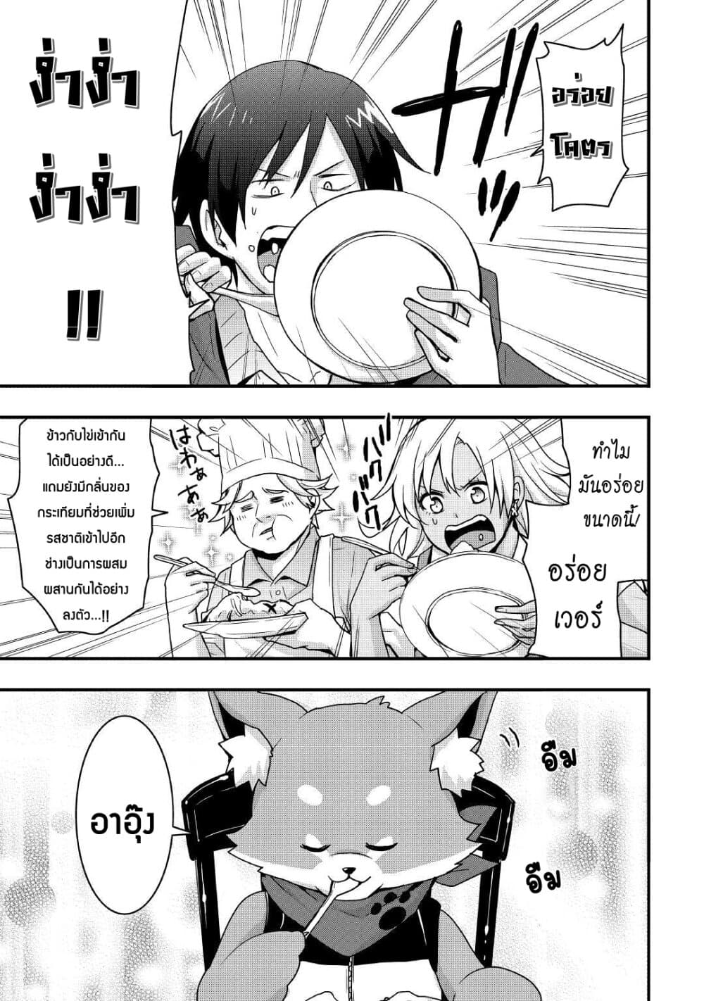 I will Live Freely in Another World with Equipment Manufacturing Cheat page 13
