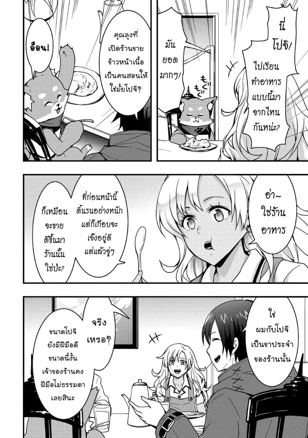 I will Live Freely in Another World with Equipment Manufacturing Cheat page 14
