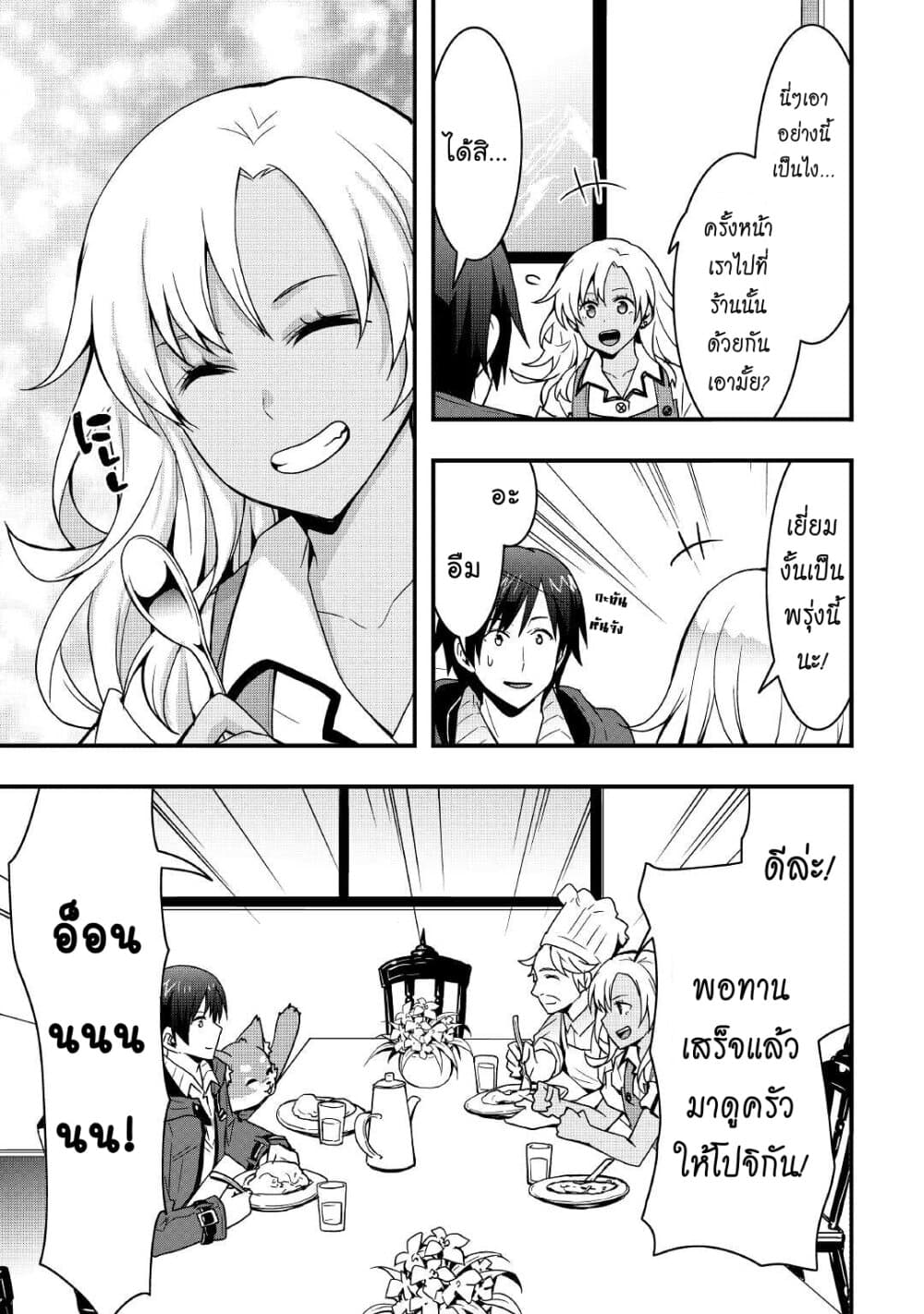 I will Live Freely in Another World with Equipment Manufacturing Cheat page 15