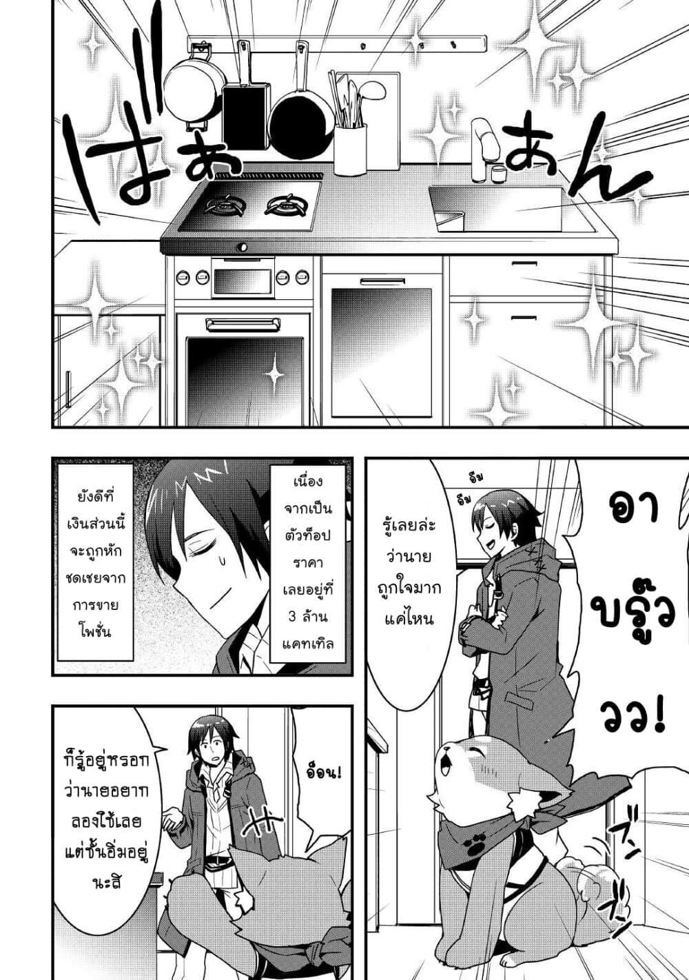 I will Live Freely in Another World with Equipment Manufacturing Cheat page 16