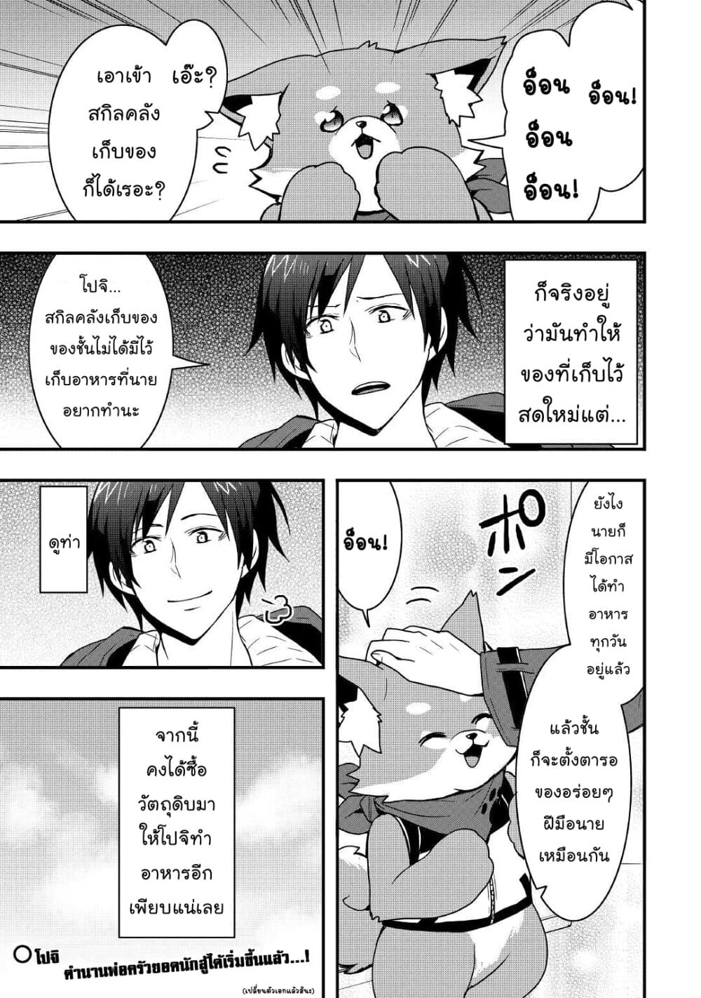I will Live Freely in Another World with Equipment Manufacturing Cheat page 17