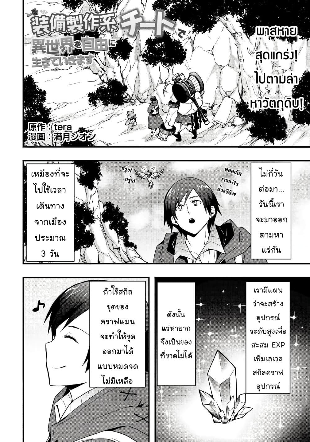 I will Live Freely in Another World with Equipment Manufacturing Cheat page 2