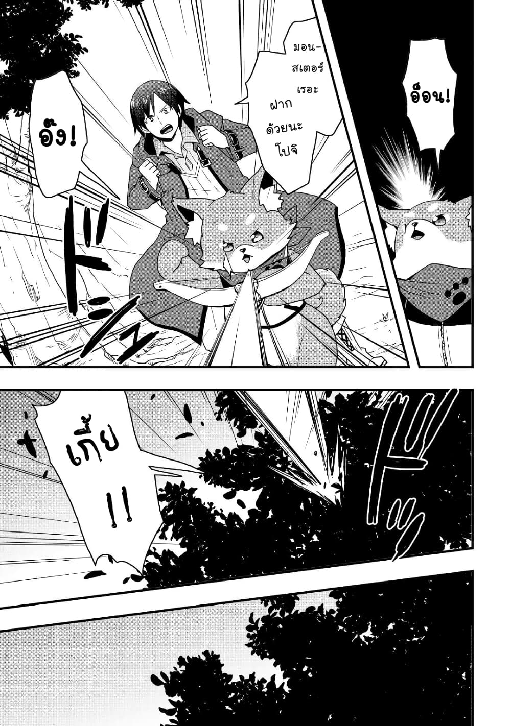 I will Live Freely in Another World with Equipment Manufacturing Cheat page 3