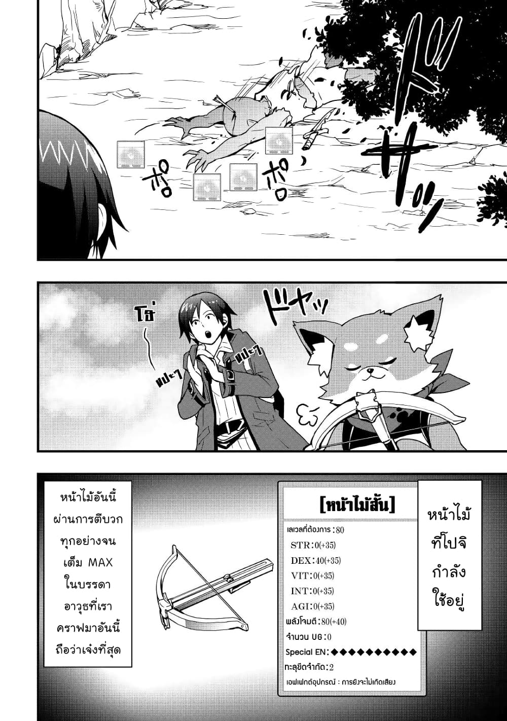 I will Live Freely in Another World with Equipment Manufacturing Cheat page 4