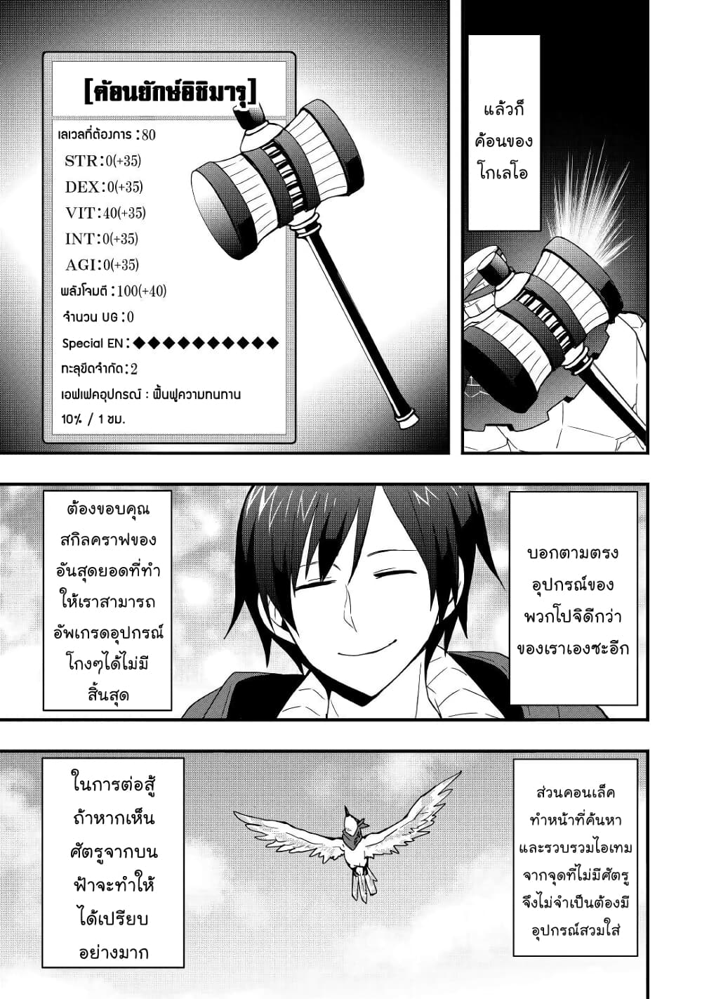 I will Live Freely in Another World with Equipment Manufacturing Cheat page 5