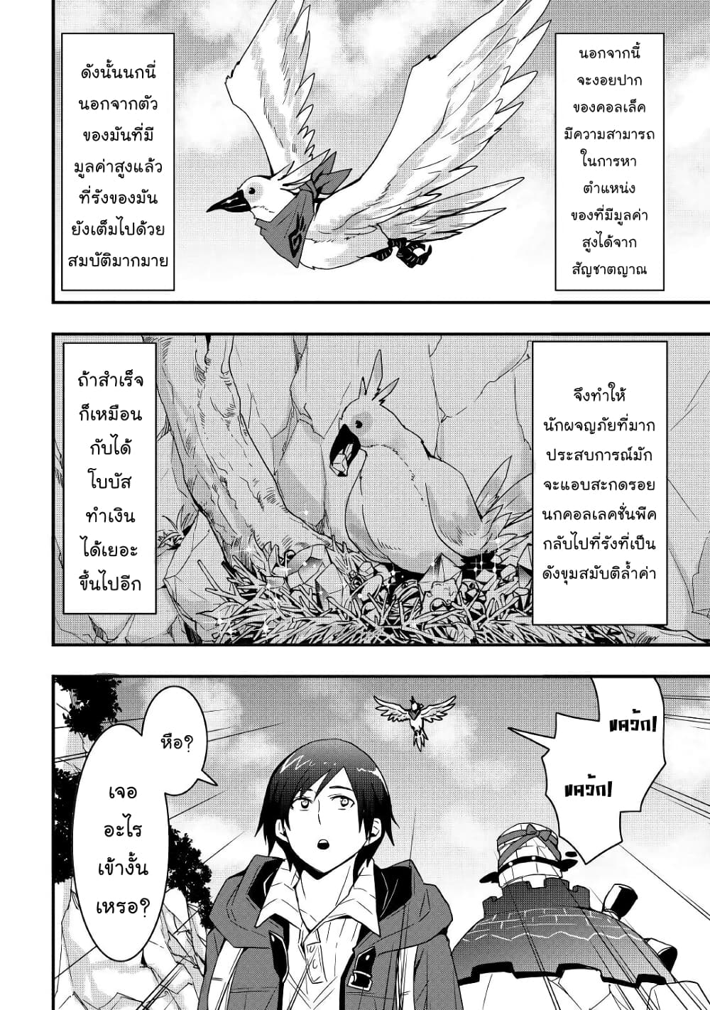 I will Live Freely in Another World with Equipment Manufacturing Cheat page 6