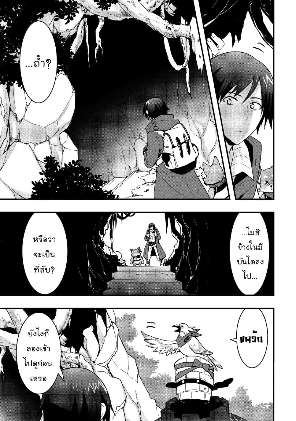 I will Live Freely in Another World with Equipment Manufacturing Cheat page 7