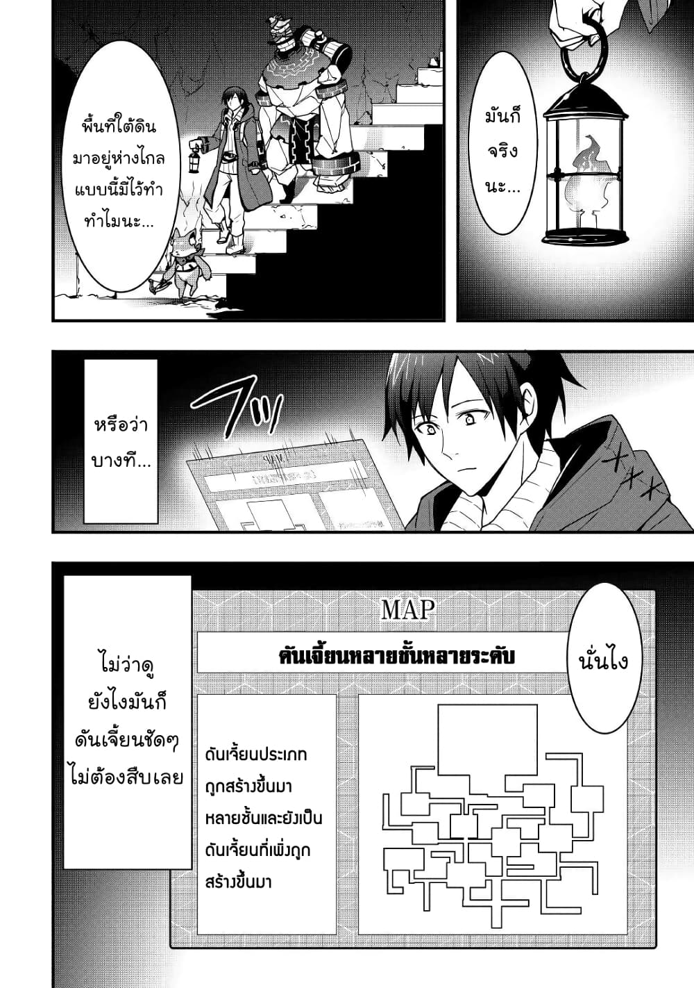 I will Live Freely in Another World with Equipment Manufacturing Cheat page 8