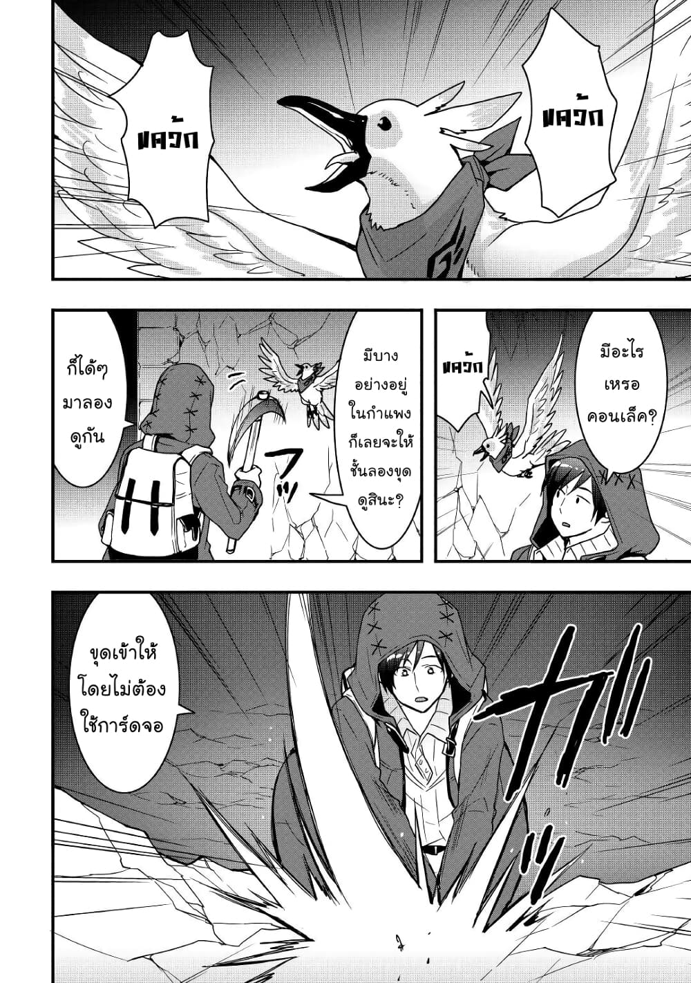 I will Live Freely in Another World with Equipment Manufacturing Cheat page 12